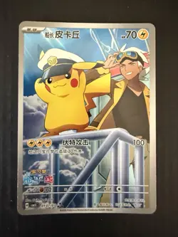 Pokemon Exclusive Chinese Gem Vol. 5 Horizon Captain Pikachu CBB5C 010/007 Holo - Image 1