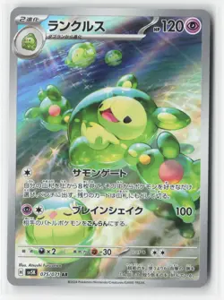 Reuniclus 075/071 Wild Force Pokemon Japanese Near Mint Art Rare - Image 1