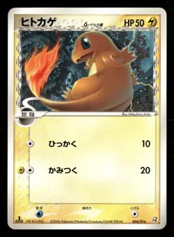 Charmander 004/016 Groudon ex Half Deck Pokemon Japanese Lightly Played - Image 1