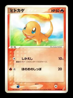 [LP] Charmander 011/075 Japanese Miracle Crystal Pokemon B - Image 1