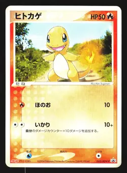 Charmander 052/ADV-P Promo Meiji 2003 Pokemon Japanese Lightly Played - Image 1
