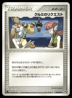 Mary's Request 014/016 Non Holo 2005 Typhlosion Half Deck Pokemon Japanese - Image 1