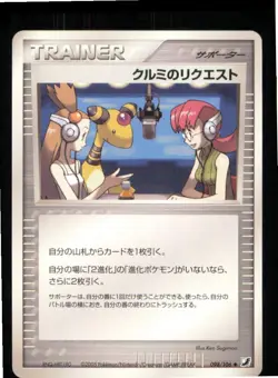 Marys Request 098/106 Uncommon Golden Sky Silvery Ocean Pokemon Japanese NM - Image 1