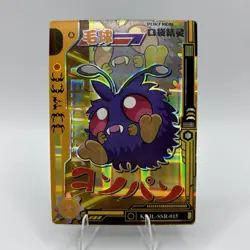Pokemon Baby Eif 1.0 - Venonat KDJL-SSR-015 - NEW VERSION Chinese Non TCG - Image 1