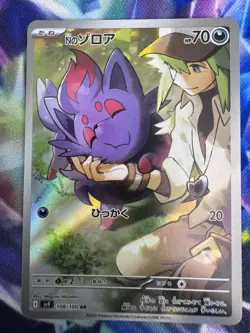 N's Zorua AR 108/100 SV9 Battle Partners - Pokemon Card Japanese - Image 1