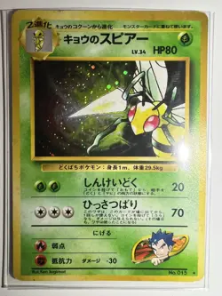 Pokemon Vintage Japanese card koga's beedrill holo #015 vlp - Image 1