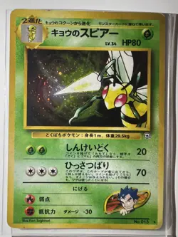 Pokemon Vintage Japanese card koga's beedrill holo #015 vlp - Image 2