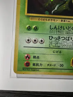 Pokemon Vintage Japanese card koga's beedrill holo #015 vlp - Image 3