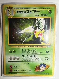 Pokemon Vintage Japanese card koga's beedrill holo #015 vlp - Image 4