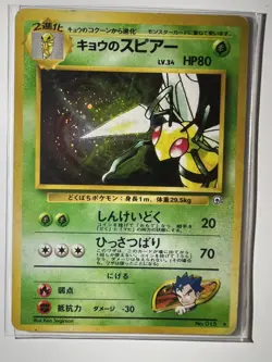 Pokemon Vintage Japanese card koga's beedrill holo #015 vlp - Image 5