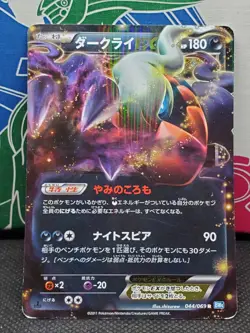 Darkrai EX 044/069 Ultra Rare, BW4 Japanese Dark Rush 1st, Pokemon Card, LP/MP - Image 1