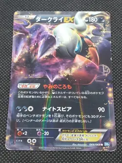 Darkrai EX 044/069 Ultra Rare, BW4 Japanese Dark Rush 1st, Pokemon Card, LP/MP - Image 2