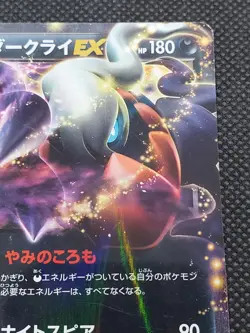 Darkrai EX 044/069 Ultra Rare, BW4 Japanese Dark Rush 1st, Pokemon Card, LP/MP - Image 3