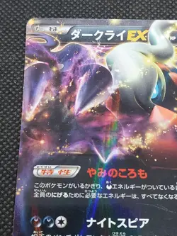 Darkrai EX 044/069 Ultra Rare, BW4 Japanese Dark Rush 1st, Pokemon Card, LP/MP - Image 4