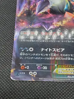 Darkrai EX 044/069 Ultra Rare, BW4 Japanese Dark Rush 1st, Pokemon Card, LP/MP - Image 5