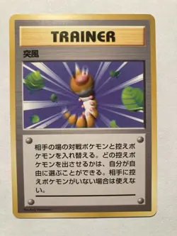 Pokemon Card Gust of Wind Trainer 1st Base Set No Rarity Symbol Mark EX - Image 1