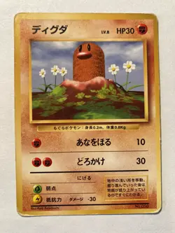 Pokemon Card Japanese Diglett No. 050 1st Base Set No Rarity Symbol Mark PL - Image 1