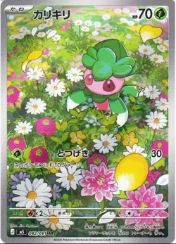 Pokemon Card Fomantis AR 082/081 Abyss Eye M5 JP - Image 1