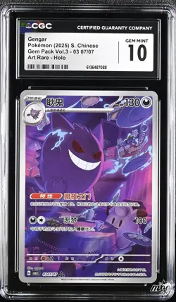 2025 CGC 10 Graded Pokemon Gengar 03 07/07 Art Rare Holo S. Chinese - Image 1