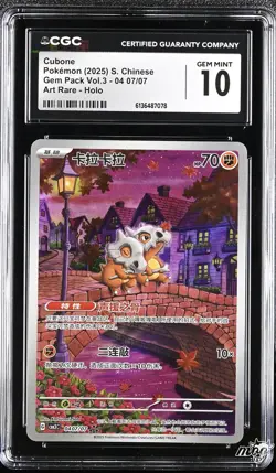 2025 CGC 10 Graded Pokemon Cubone 04 07/07 Art Rare Holo S. Chinese - Image 1