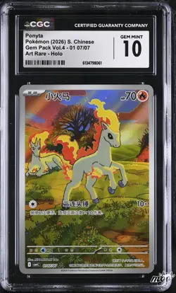 2026 CGC 10 Graded Pokemon Ponyta 01 07/07 Art Rare Holo S. Chinese - Image 1