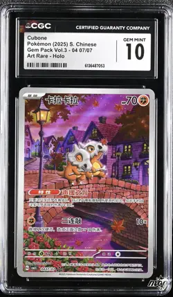 2025 CGC 10 Graded Pokemon Cubone 04 07/07 Art Rare Holo S. Chinese - Image 1