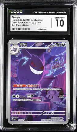 2025 CGC 10 Graded Pokemon Gengar 03 07/07 Art Rare Holo S. Chinese - Image 1