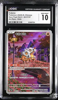 2025 CGC 10 Graded Pokemon Cubone 04 07/07 Art Rare Holo S. Chinese - Image 1