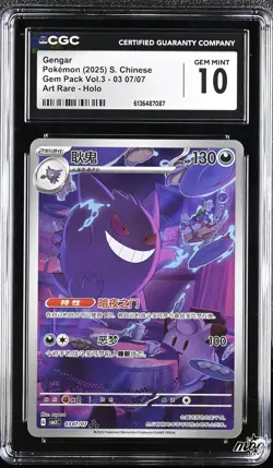 2025 CGC 10 Graded Pokemon Gengar 03 07/07 Art Rare Holo S. Chinese - Image 1