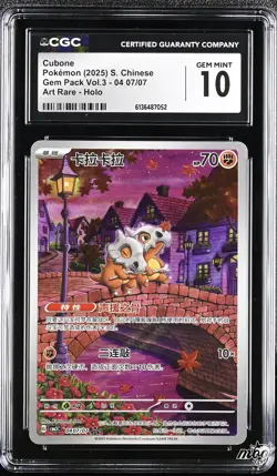 2025 CGC 10 Graded Pokemon Cubone 04 07/07 Art Rare Holo S. Chinese - Image 1