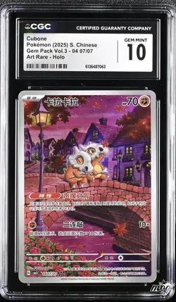 2025 CGC 10 Graded Pokemon Cubone 04 07/07 Art Rare Holo S. Chinese - Image 1