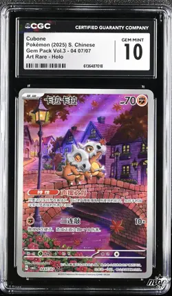 2025 CGC 10 Graded Pokemon Cubone 04 07/07 Art Rare Holo S. Chinese - Image 1