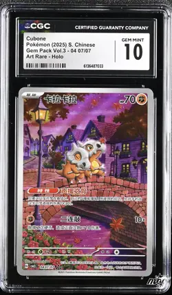 2025 CGC 10 Graded Pokemon Cubone 04 07/07 Art Rare Holo S. Chinese - Image 1