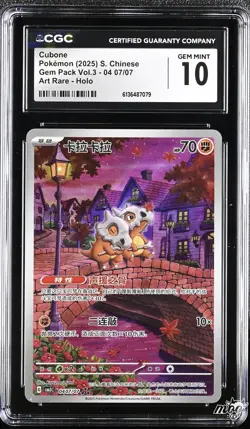 2025 CGC 10 Graded Pokemon Cubone 04 07/07 Art Rare Holo S. Chinese - Image 1