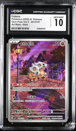 2025 CGC 10 Graded Pokemon Cubone 04 07/07 Art Rare Holo S. Chinese - Image 1
