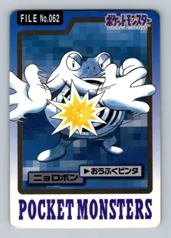 Pokemon Card Japanese - Poliwrath No. 062 - Bandai Carddass - Image 1