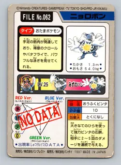 Pokemon Card Japanese - Poliwrath No. 062 - Bandai Carddass - Image 2