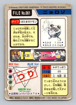 Pokemon Card Japanese - Poliwhirl No. 061 - Bandai Carddass - Image 3