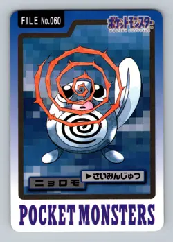 Pokemon Card Japanese - Poliwag No. 060 - Bandai Carddass - Image 1