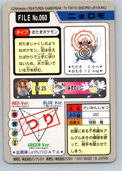 Pokemon Card Japanese - Poliwag No. 060 - Bandai Carddass - Image 3