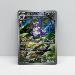 Nidoking AR 174/165 | sv2a Japanese 151 | Pokemon Card | NM | UK Seller - Image 3