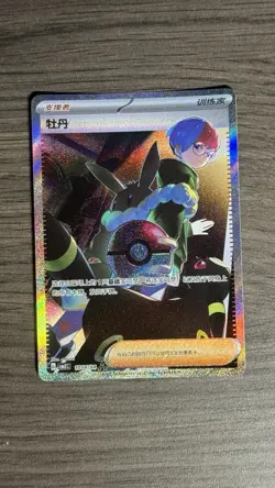 Penny 1004/04 Full Art Holo Chinese Exclusive Gem Pack 2 Pokemon Card - Image 1