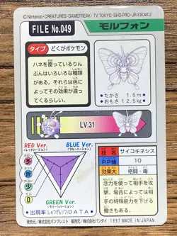 Pokemon Carddass Card Venomoth 49 Bandai Pocket Monsters 1997 - Image 2