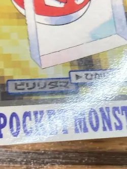 Pokemon Carddass Card Butterfree File No.12 Bandai Pocket Monsters 1997 Japan - Image 5