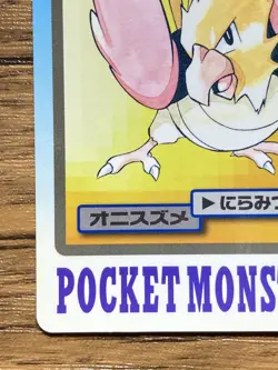 Pokemon Carddass Card Spearow 21 Bandai Pocket Monsters 1997 - Image 5