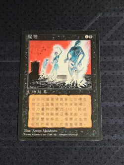 Magic the Gathering MTG - Animate Dead FBB 4th Edition - Chinese - SP - Image 1