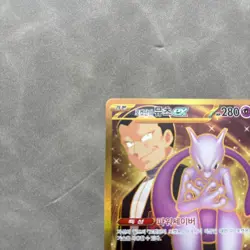 Mewtwo ex UR 130/098 SV10 Glory of Team Rocket Pokemon Korean - Image 2
