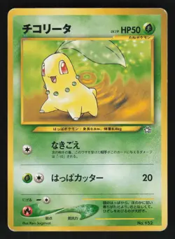 Chikorita NO. 152 Promo Neo Premium File 1 Pokemon Japanese NM/M - Image 1