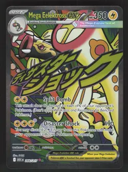 Mega Eelektross ex 266/217 Pokemon TCG ME: Ascended Heroes NM - Image 1