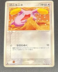 Whismur 062/083 Pokemon Japanese Played Undone Seal ADV Komiya - Image 1